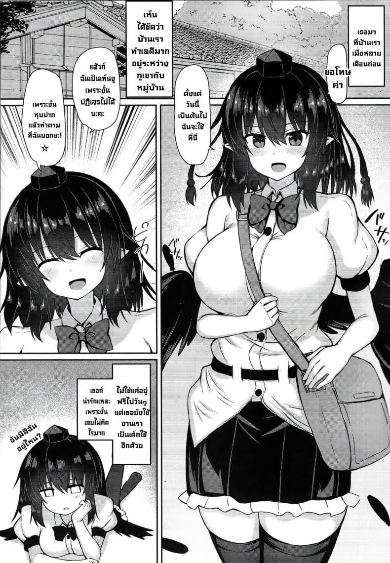 ขี้แกล้งนักก็ต้องโดน (C101) [tomikadou (tksand)] Tengu ga Ie ni Isuwatteru Ken (Touhou Project) – ขี้แกล้งนักก็ต้องโดน (C101) [tomikadou (tksand)] Tengu ga Ie ni Isuwatteru Ken (Touhou Project) – ตอนที่ 1 หน้า 3