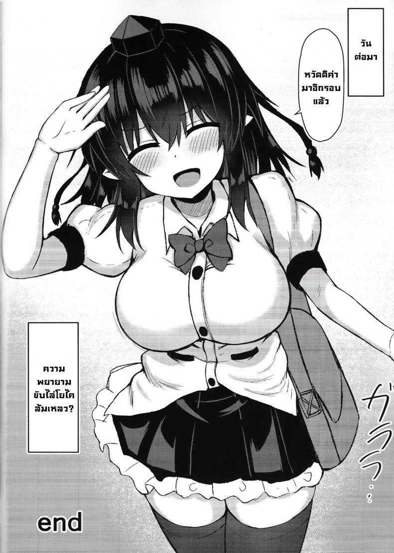 ขี้แกล้งนักก็ต้องโดน (C101) [tomikadou (tksand)] Tengu ga Ie ni Isuwatteru Ken (Touhou Project) – ขี้แกล้งนักก็ต้องโดน (C101) [tomikadou (tksand)] Tengu ga Ie ni Isuwatteru Ken (Touhou Project) – ตอนที่ 1 หน้า 15