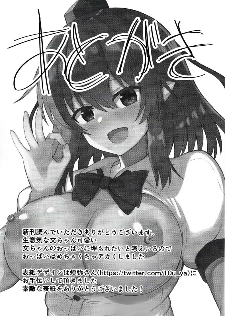 ขี้แกล้งนักก็ต้องโดน (C101) [tomikadou (tksand)] Tengu ga Ie ni Isuwatteru Ken (Touhou Project) – ขี้แกล้งนักก็ต้องโดน (C101) [tomikadou (tksand)] Tengu ga Ie ni Isuwatteru Ken (Touhou Project) – ตอนที่ 1 หน้า 16