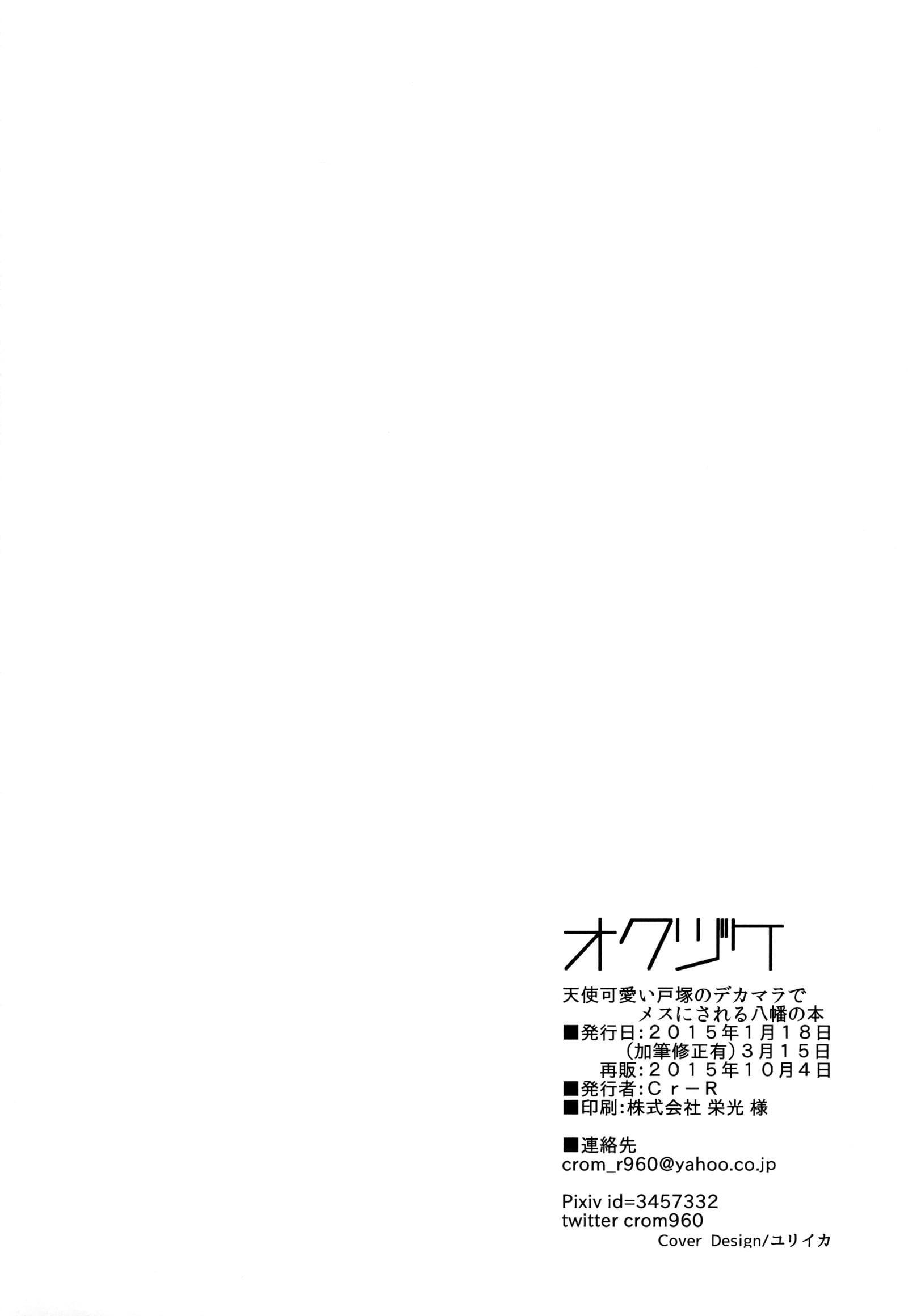 คนเล็กฟัดโครตใหญ่ (SPARK10) [Hamehame Service Area (Cr-R)] Tenshi Kawaii Totsuka no Dekamara de Mesu ni Sareru Hachiman no Hon. Cute Angel Totsuka Turns Hachiman into His Bitch with His Elephant Cock (Yahari Ore no Seishun Love Come – คนเล็กฟัดโครตใหญ่ (SPARK10) [Hamehame Service Area (Cr-R)] Tenshi Kawaii Totsuka no Dekamara de Mesu ni Sareru Hachiman no Hon. Cute Angel Totsuka Turns Hachiman into His Bitch with His Elephant Cock (Yahari Ore no Seishun Love Come – ตอนที่ 1 หน้า 29