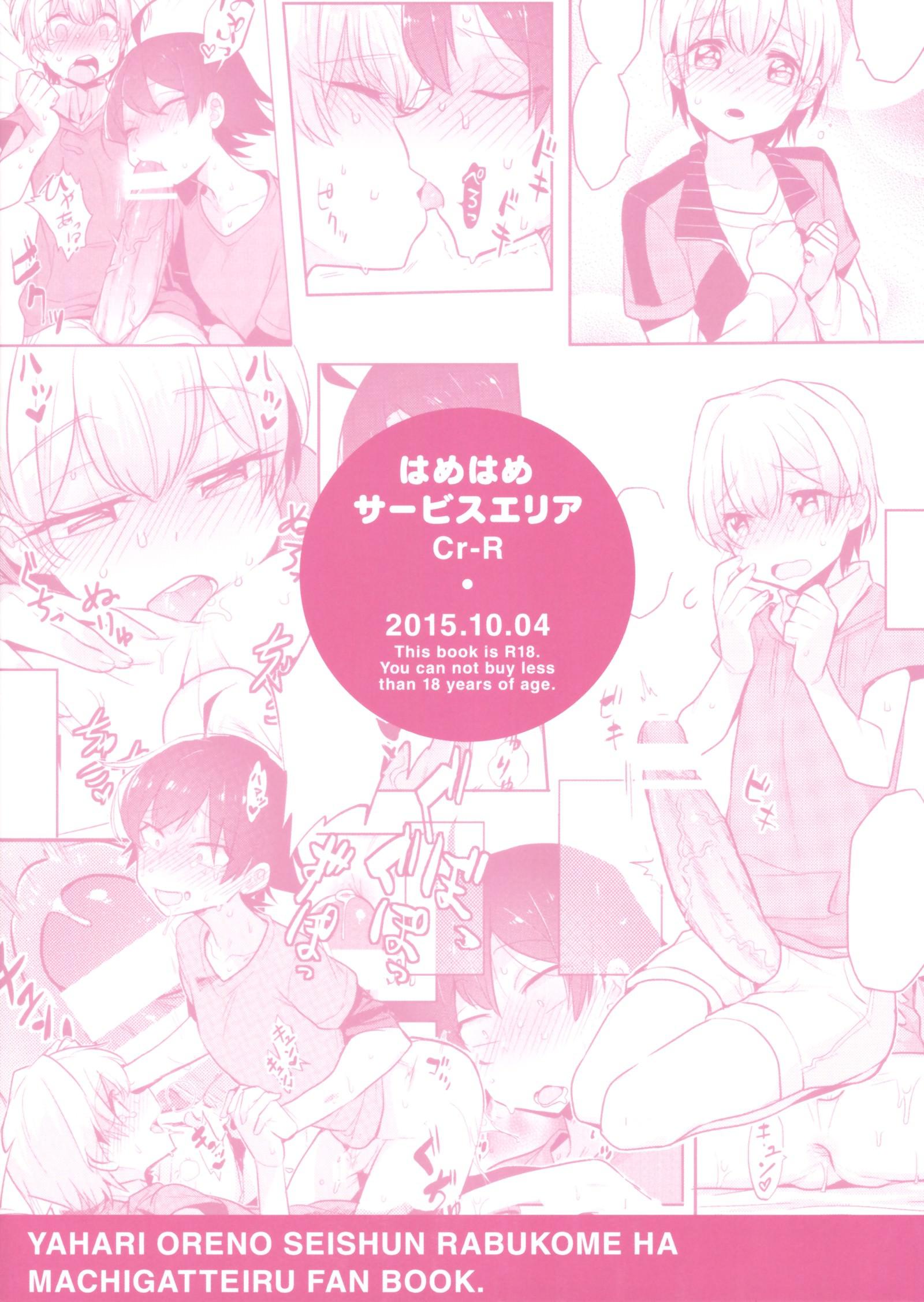 คนเล็กฟัดโครตใหญ่ (SPARK10) [Hamehame Service Area (Cr-R)] Tenshi Kawaii Totsuka no Dekamara de Mesu ni Sareru Hachiman no Hon. Cute Angel Totsuka Turns Hachiman into His Bitch with His Elephant Cock (Yahari Ore no Seishun Love Come – คนเล็กฟัดโครตใหญ่ (SPARK10) [Hamehame Service Area (Cr-R)] Tenshi Kawaii Totsuka no Dekamara de Mesu ni Sareru Hachiman no Hon. Cute Angel Totsuka Turns Hachiman into His Bitch with His Elephant Cock (Yahari Ore no Seishun Love Come – ตอนที่ 1 หน้า 30