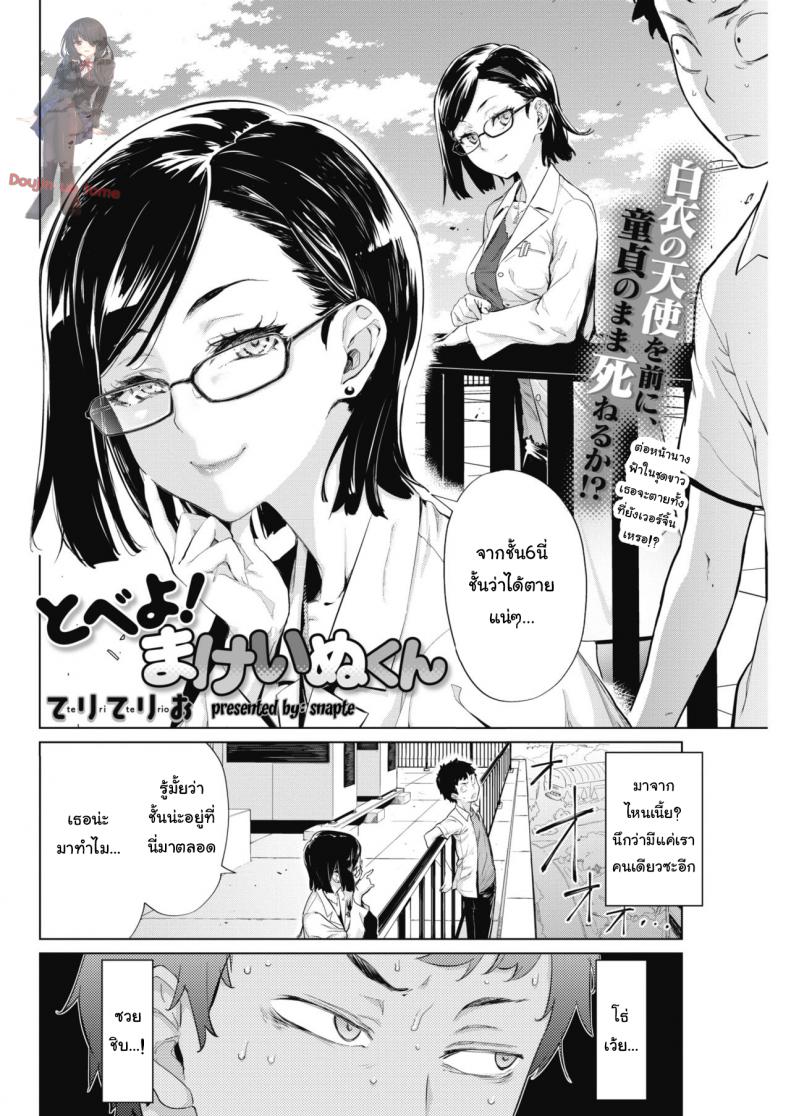 เจอแบบนี้ไม่อยากตาย [Teri Terio] Tobeyo! Makeinu-kun (COMIC HOTMILK 2018-05) – เจอแบบนี้ไม่อยากตาย [Teri Terio] Tobeyo! Makeinu-kun (COMIC HOTMILK 2018-05) หน้า 2