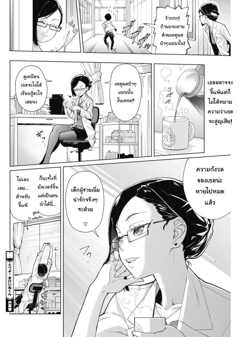 เจอแบบนี้ไม่อยากตาย [Teri Terio] Tobeyo! Makeinu-kun (COMIC HOTMILK 2018-05) – เจอแบบนี้ไม่อยากตาย [Teri Terio] Tobeyo! Makeinu-kun (COMIC HOTMILK 2018-05) หน้า 24