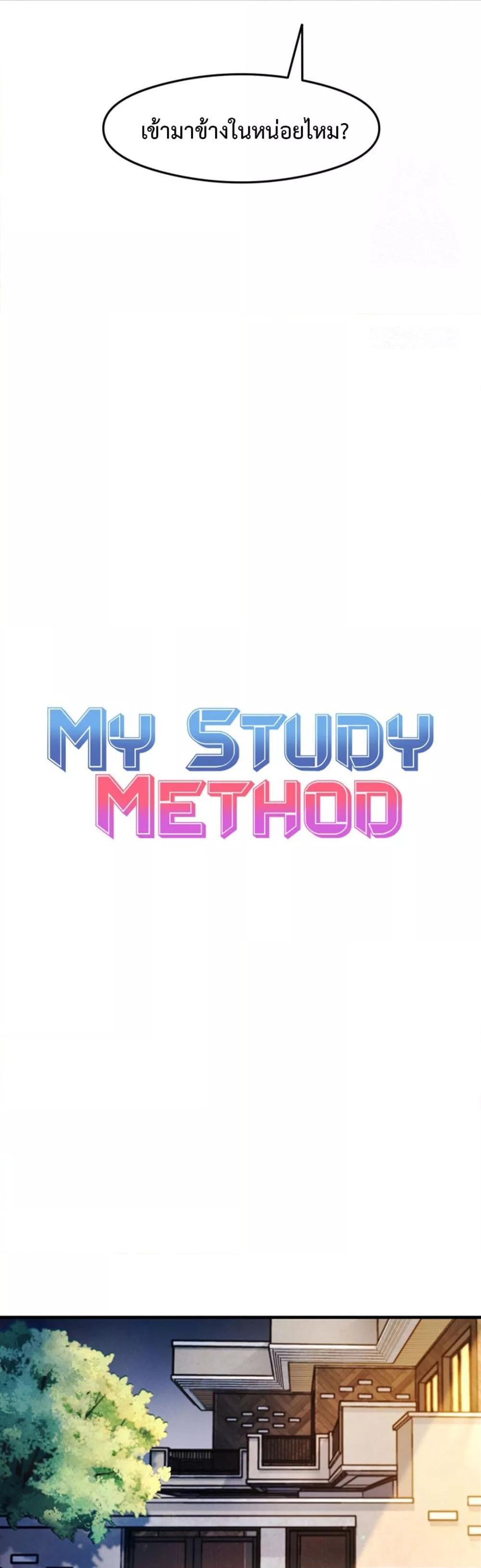 That Man’s Study Method – That Man’s Study Method – ตอนที่ 11 หน้า 7