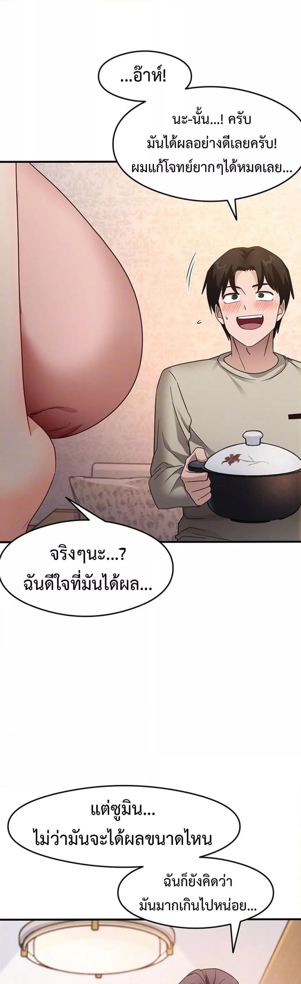 That Man’s Study Method – That Man’s Study Method – ตอนที่ 11 หน้า 12