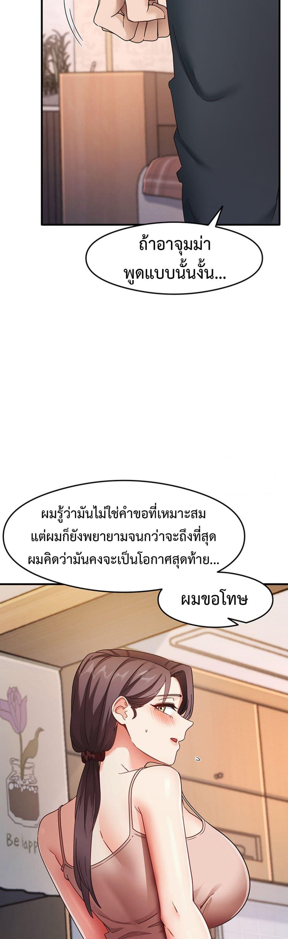 That Man’s Study Method – That Man’s Study Method – ตอนที่ 11 หน้า 22