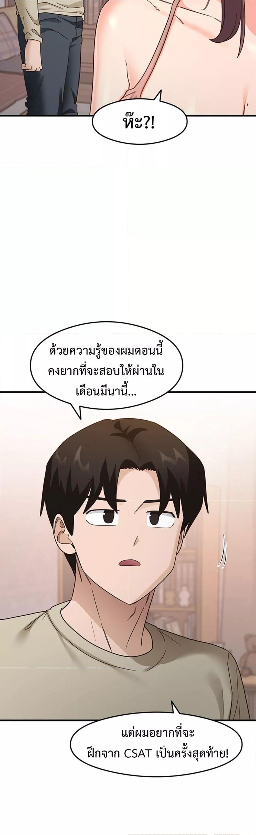 That Man’s Study Method – That Man’s Study Method – ตอนที่ 11 หน้า 24