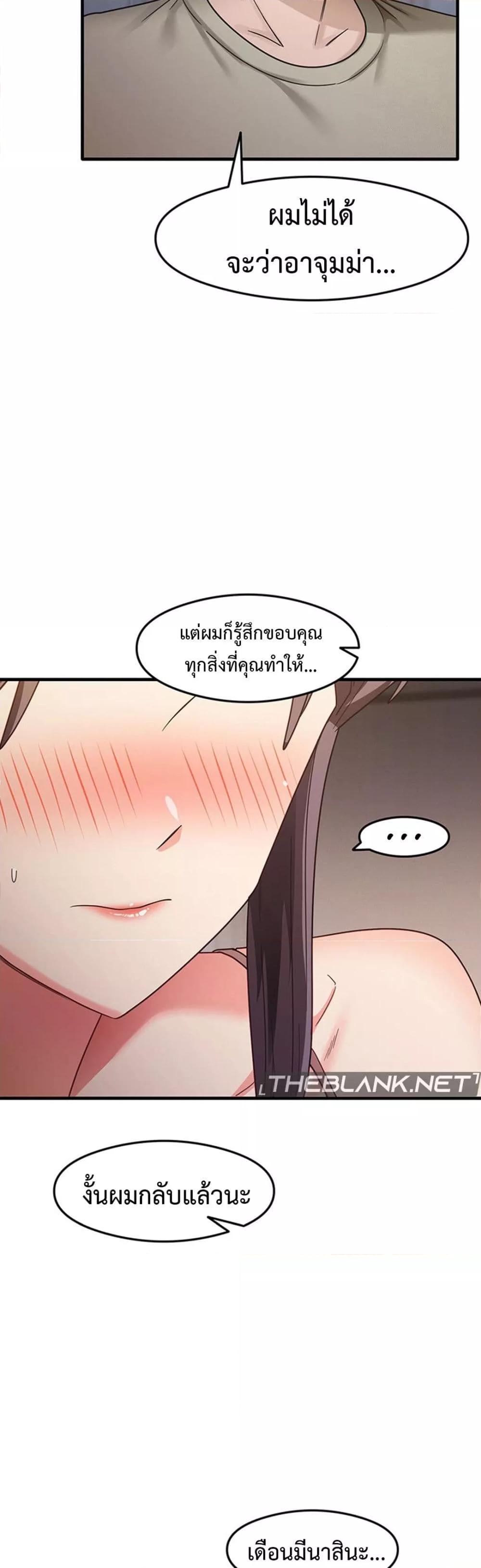 That Man’s Study Method – That Man’s Study Method – ตอนที่ 11 หน้า 33