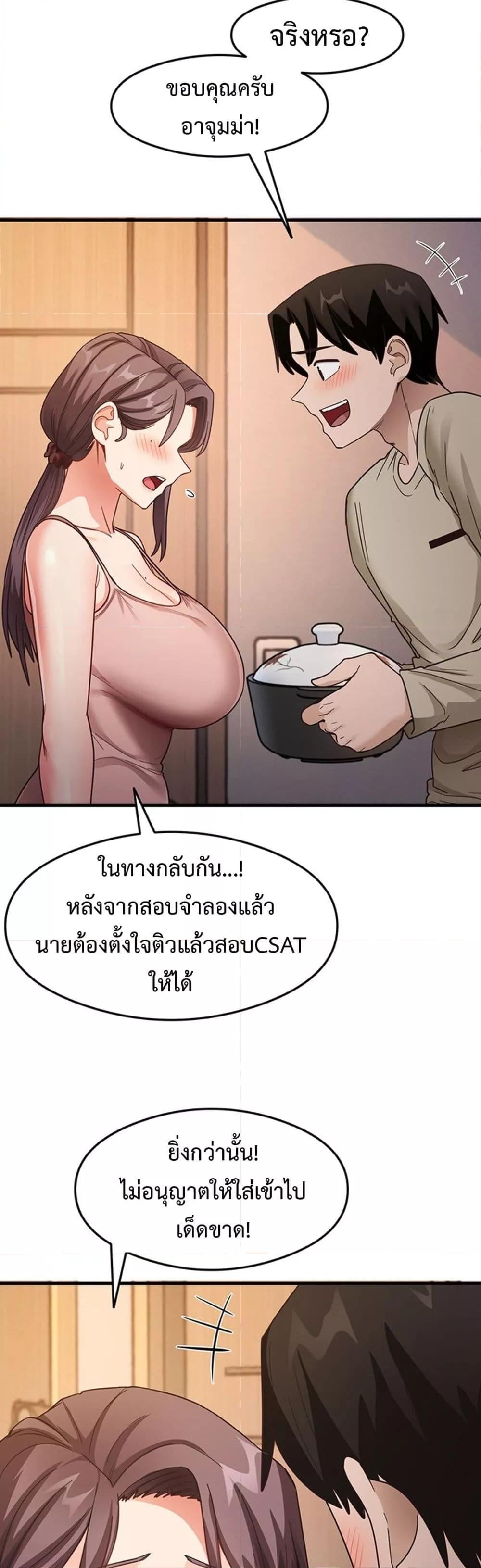 That Man’s Study Method – That Man’s Study Method – ตอนที่ 11 หน้า 36