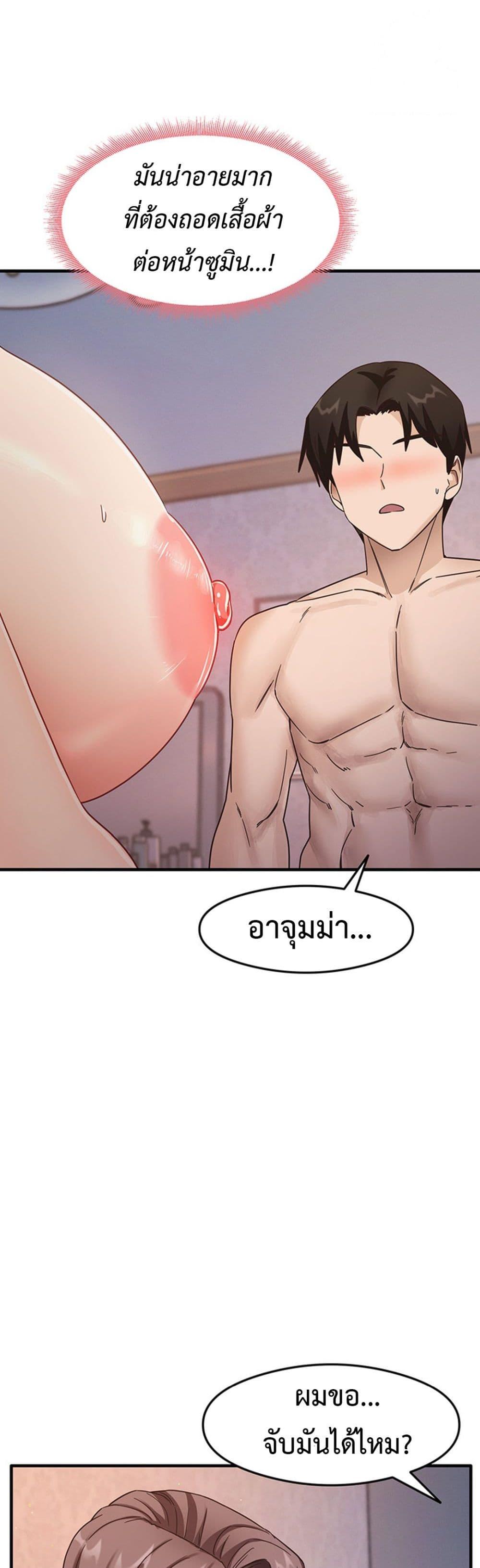 That Man’s Study Method – That Man’s Study Method – ตอนที่ 11 หน้า 44