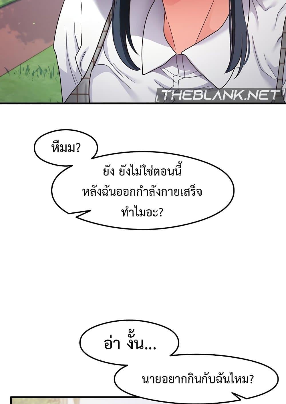 That Man’s Study Method – That Man’s Study Method – ตอนที่ 13 หน้า 23