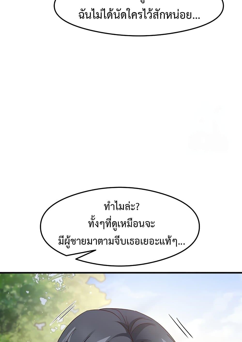 That Man’s Study Method – That Man’s Study Method – ตอนที่ 13 หน้า 40