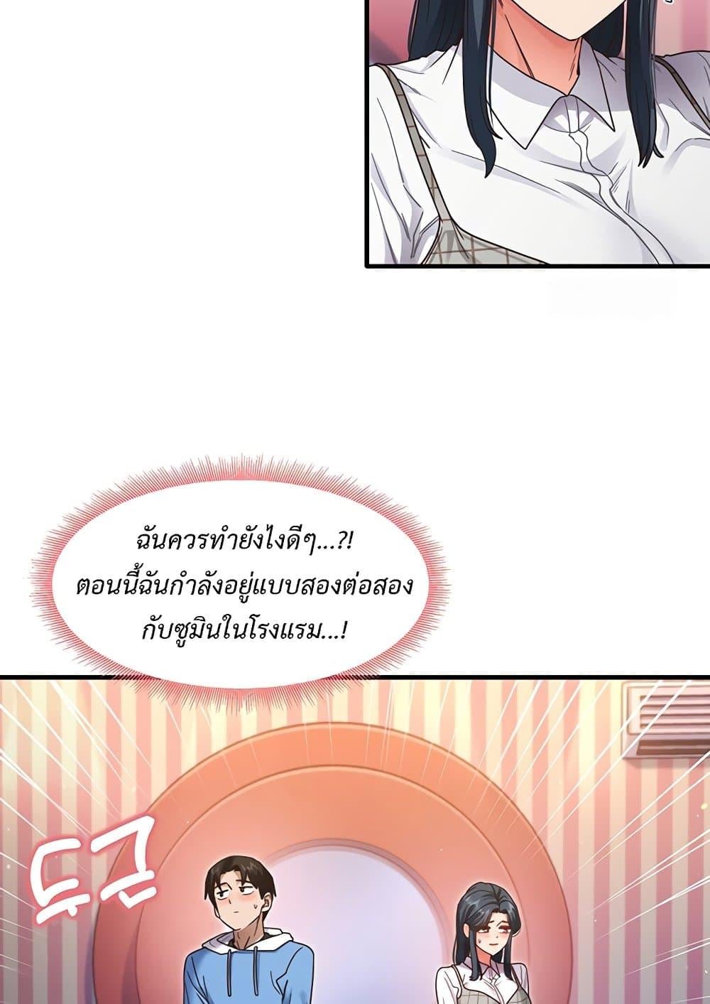 That Man’s Study Method – That Man’s Study Method – ตอนที่ 13 หน้า 69