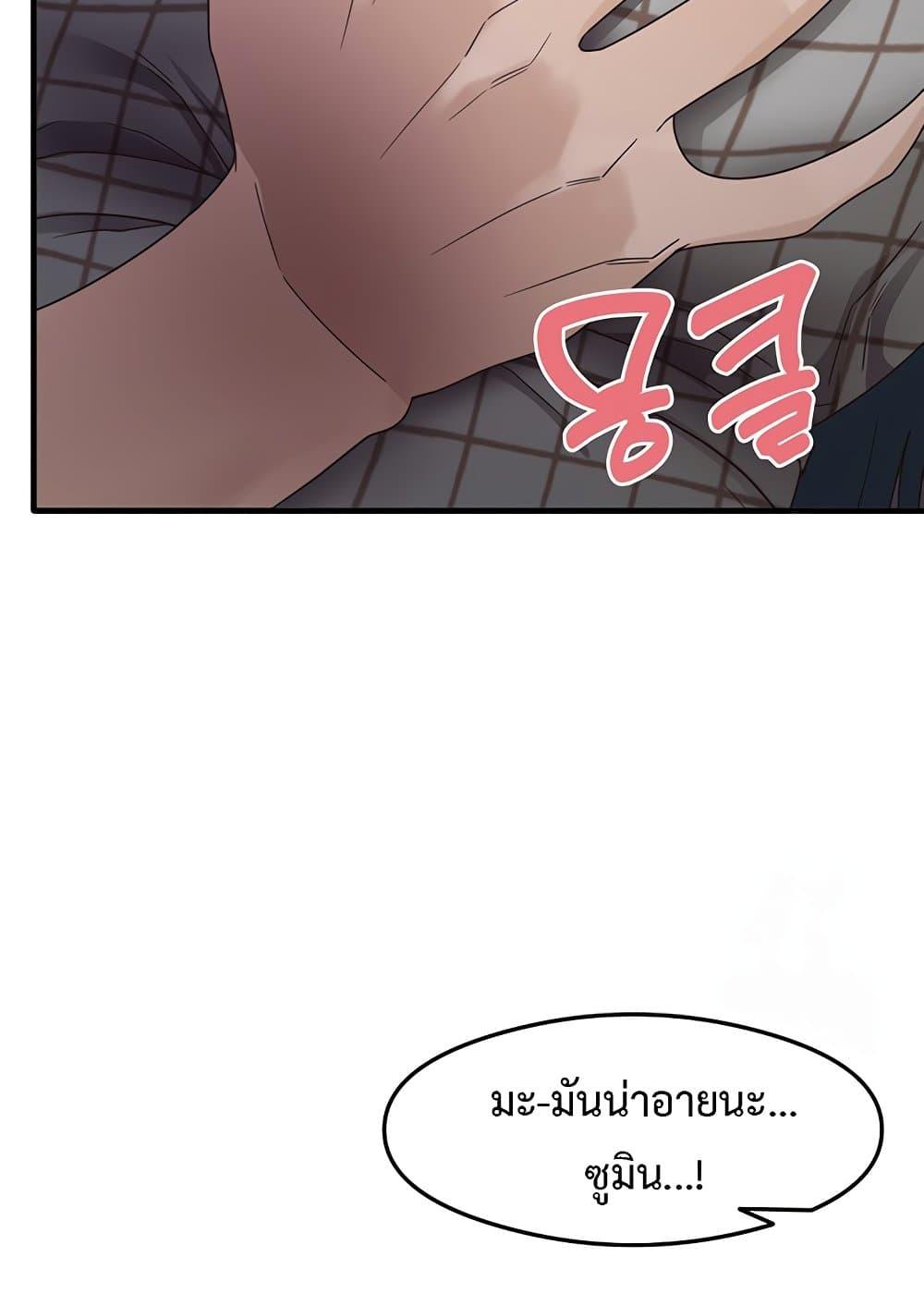 That Man’s Study Method – That Man’s Study Method – ตอนที่ 13 หน้า 82