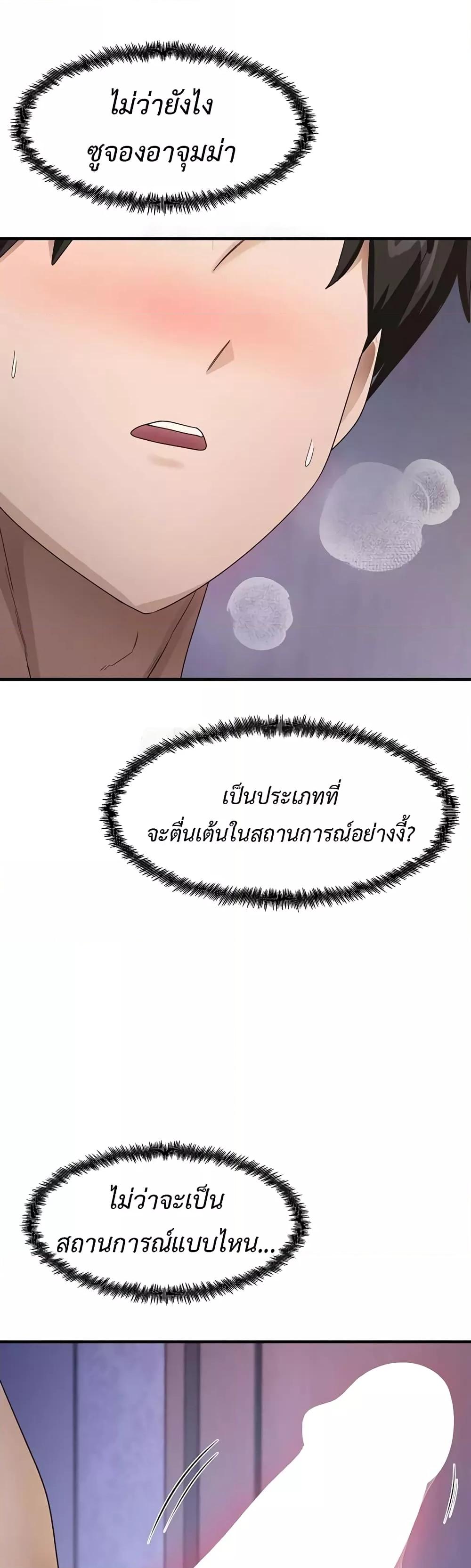 That Man’s Study Method – That Man’s Study Method – ตอนที่ 16 หน้า 47