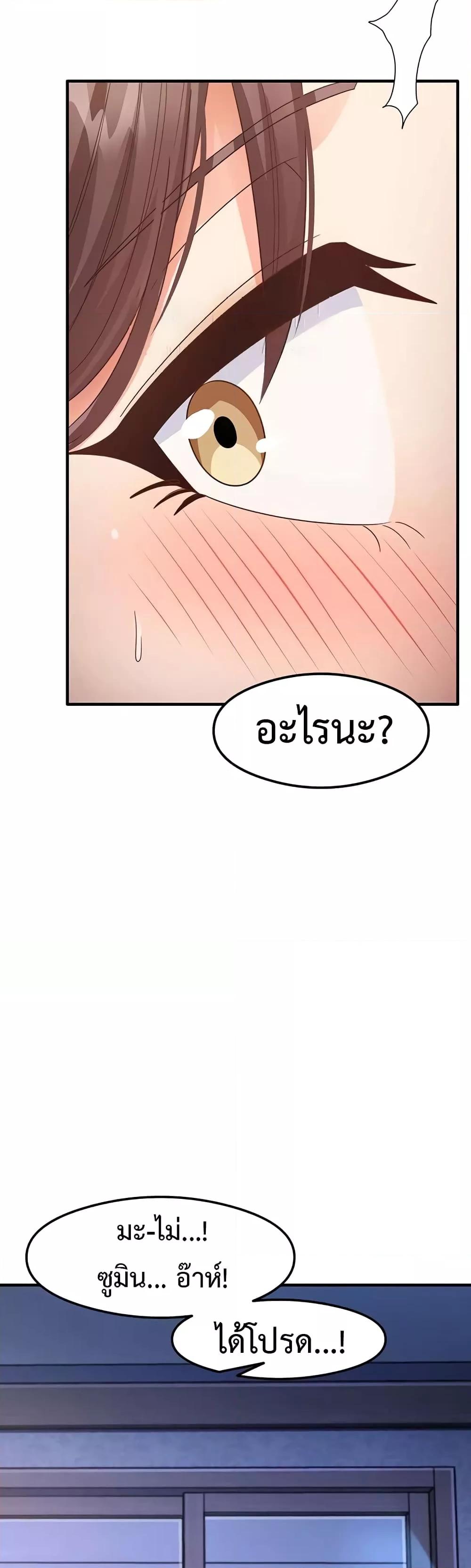 That Man’s Study Method – That Man’s Study Method – ตอนที่ 16 หน้า 55