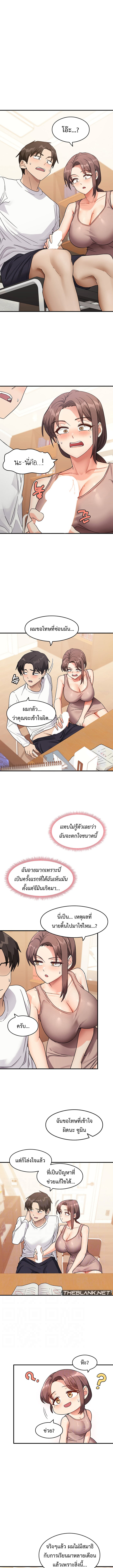 That Man’s Study Method – That Man’s Study Method – ตอนที่ 2 หน้า 1
