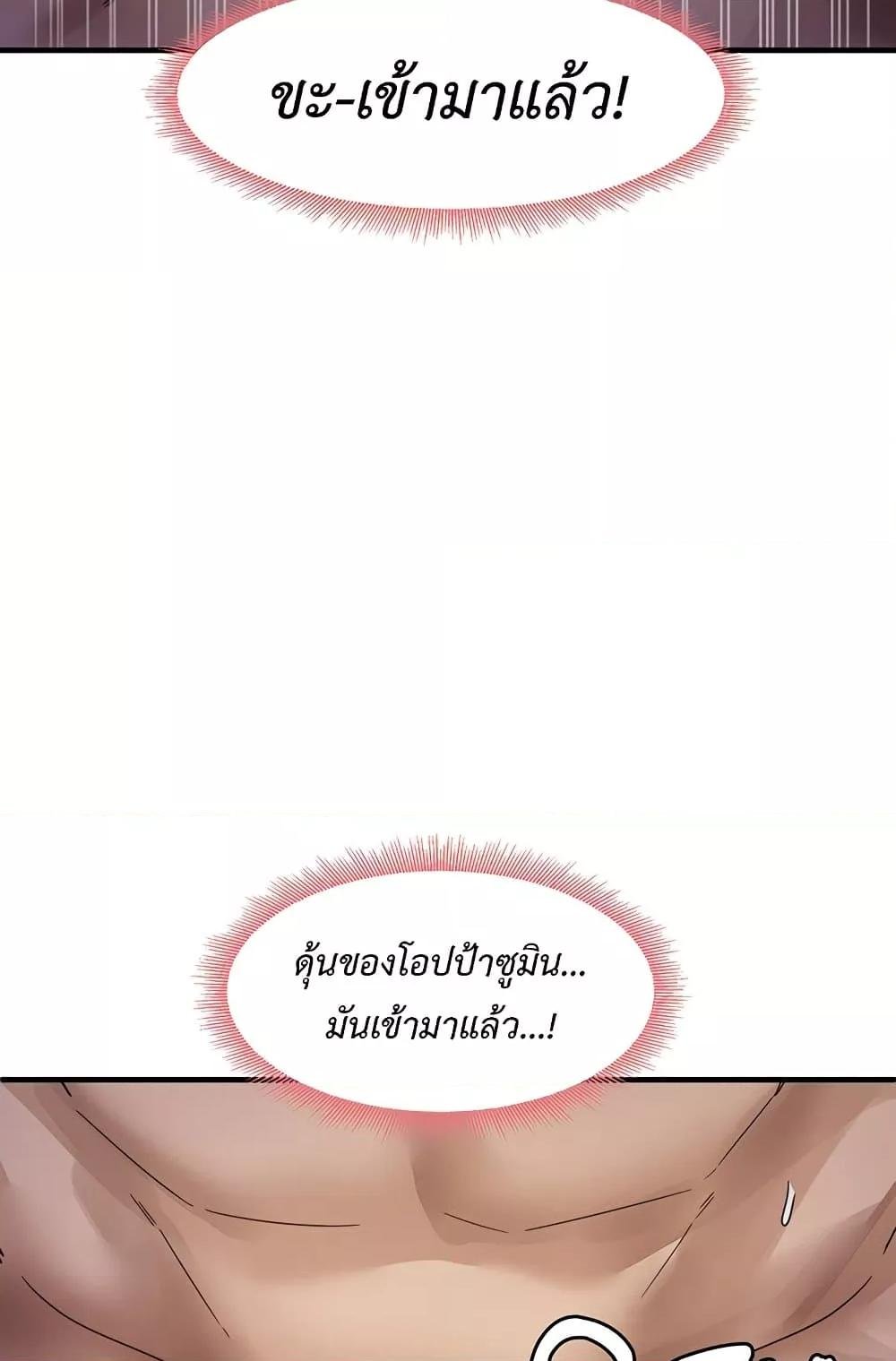 That Man’s Study Method – That Man’s Study Method – ตอนที่ 20 หน้า 75