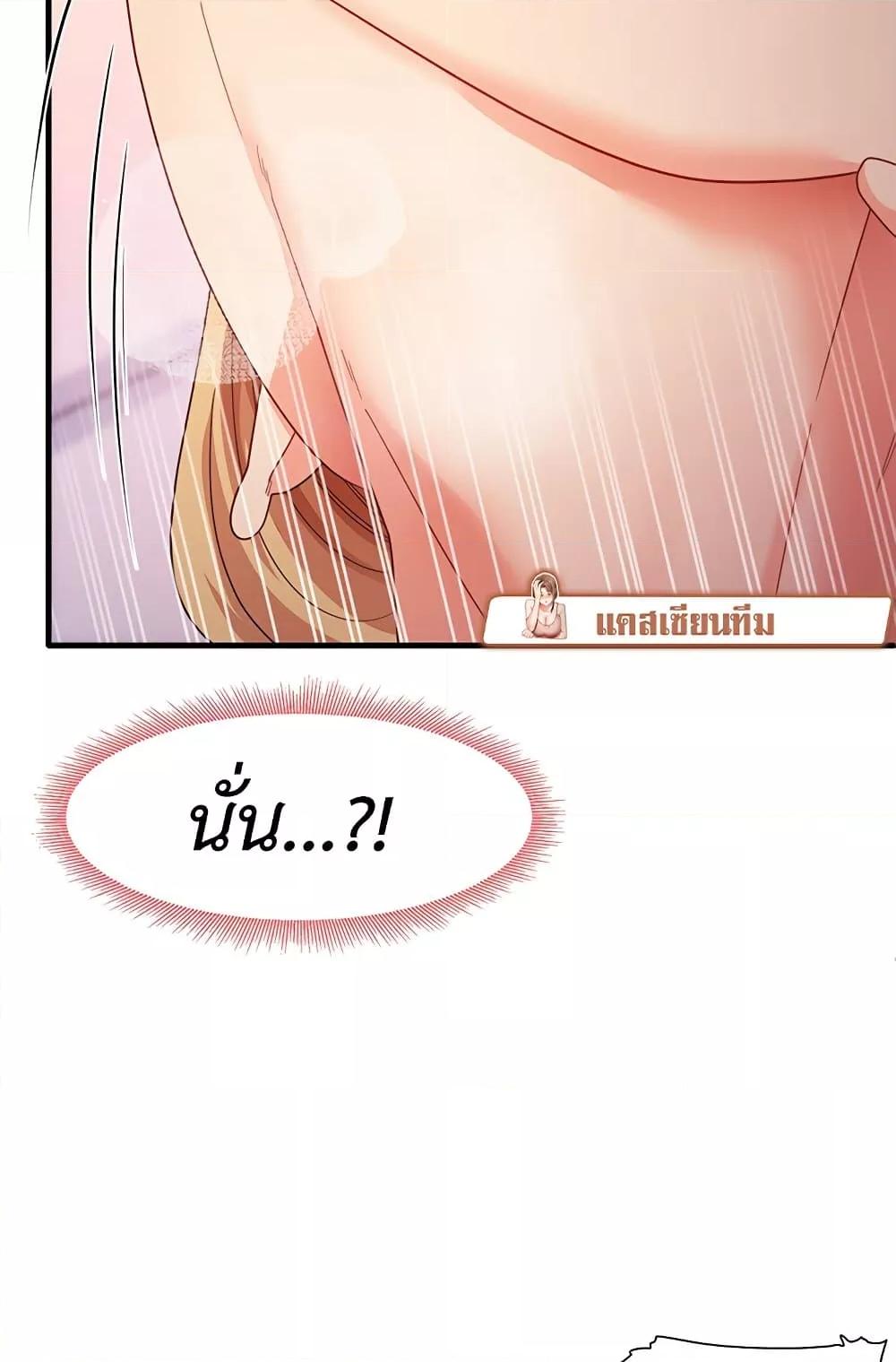 That Man’s Study Method – That Man’s Study Method – ตอนที่ 20 หน้า 89