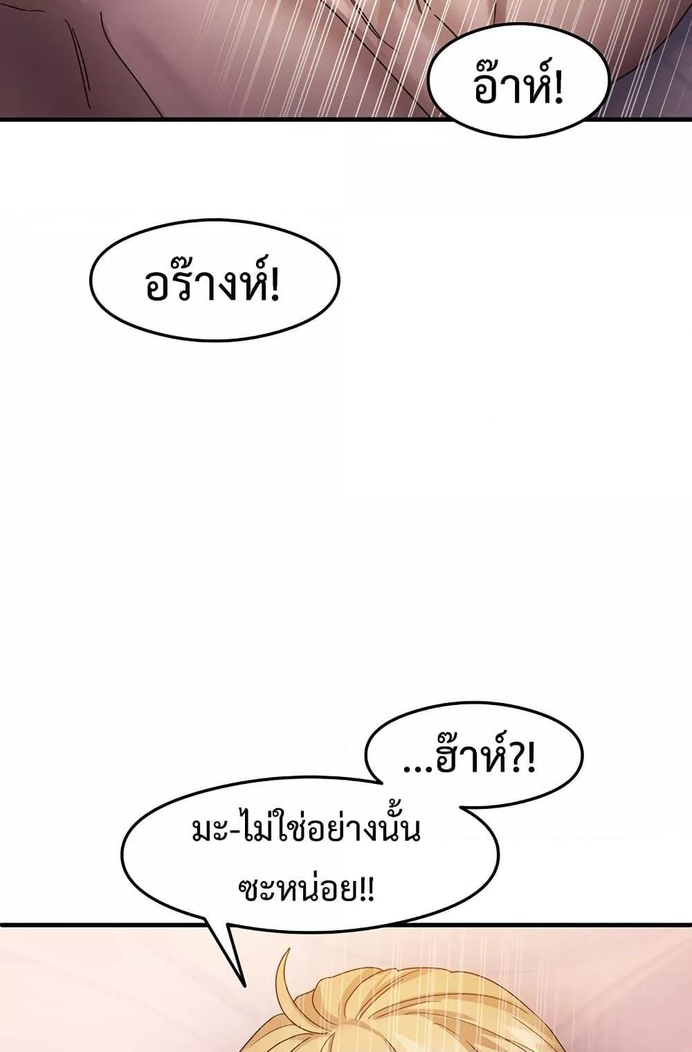 That Man’s Study Method – That Man’s Study Method – ตอนที่ 20 หน้า 93