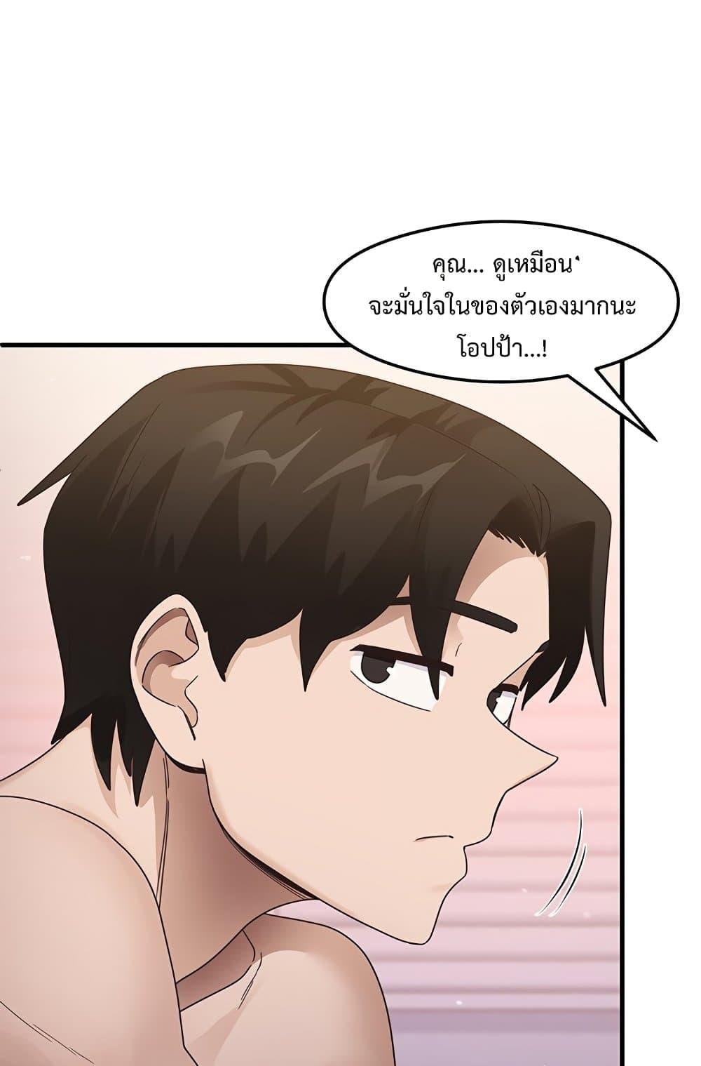 That Man’s Study Method – That Man’s Study Method – ตอนที่ 20 หน้า 98