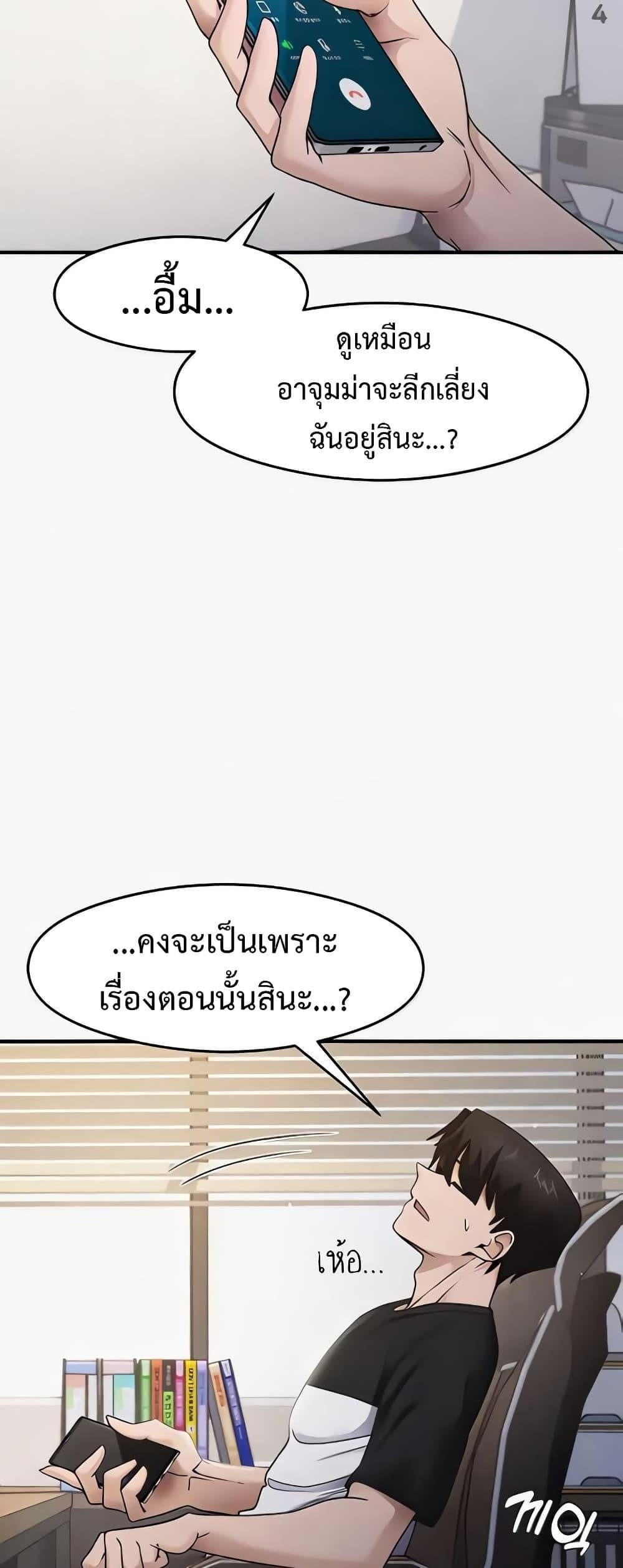 That Man’s Study Method – That Man’s Study Method – ตอนที่ 22 หน้า 4
