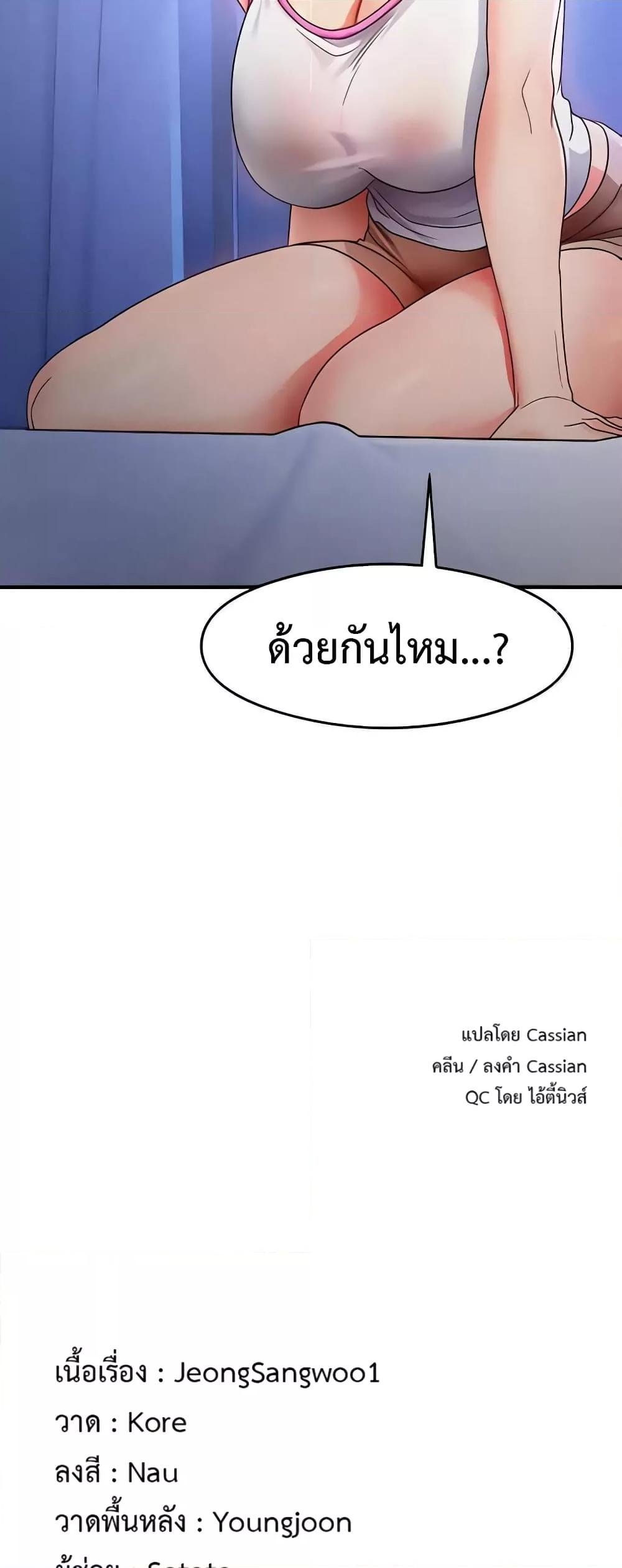 That Man’s Study Method – That Man’s Study Method – ตอนที่ 22 หน้า 59