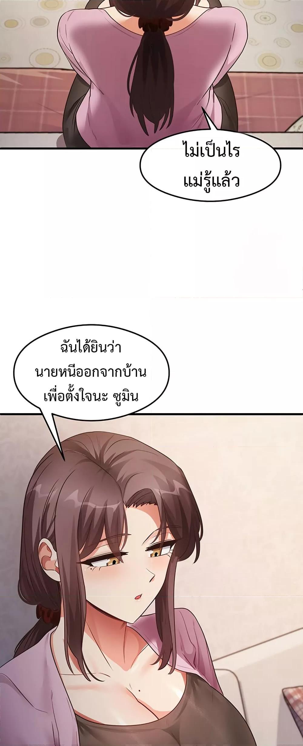 That Man’s Study Method – That Man’s Study Method – ตอนที่ 27 หน้า 19
