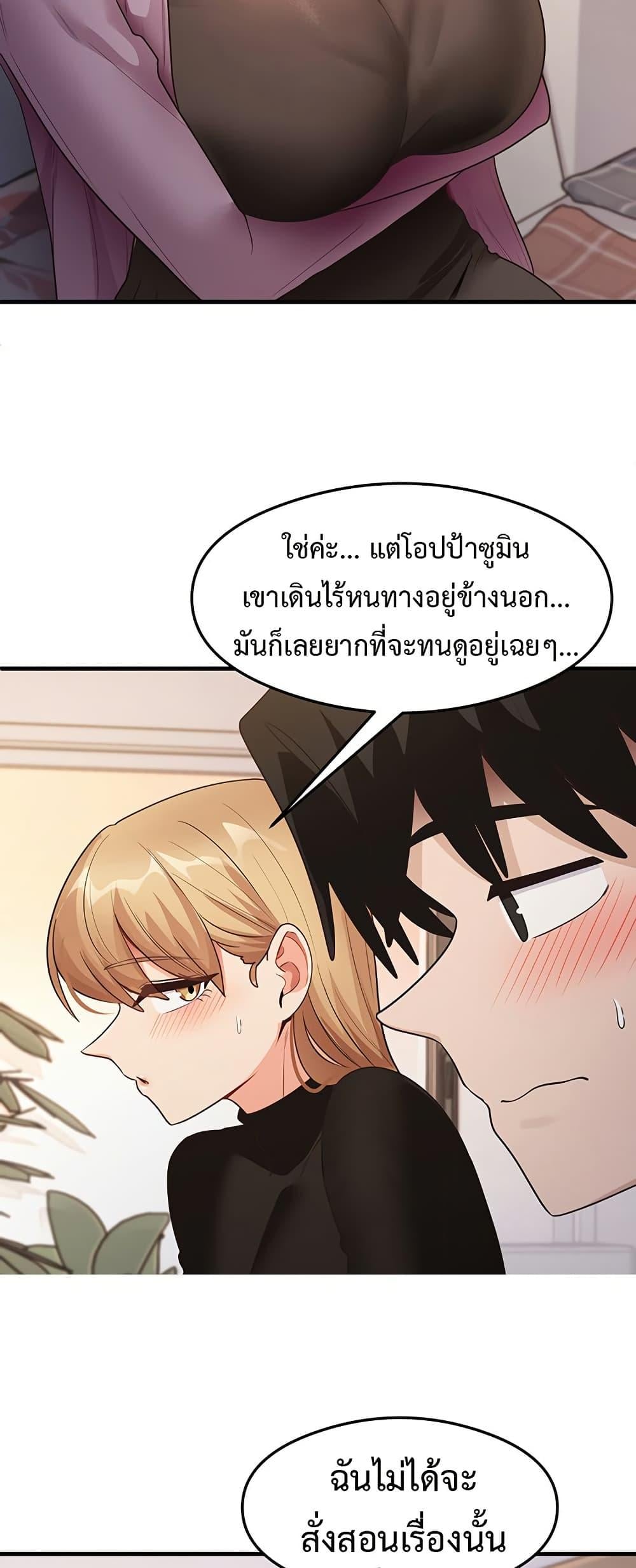 That Man’s Study Method – That Man’s Study Method – ตอนที่ 27 หน้า 20
