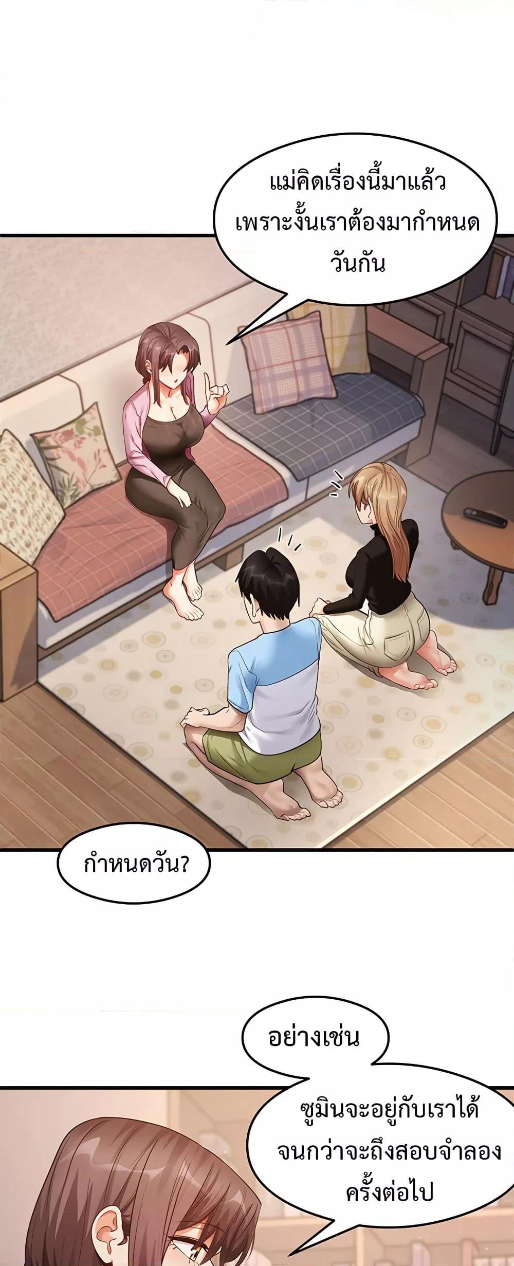 That Man’s Study Method – That Man’s Study Method – ตอนที่ 27 หน้า 23
