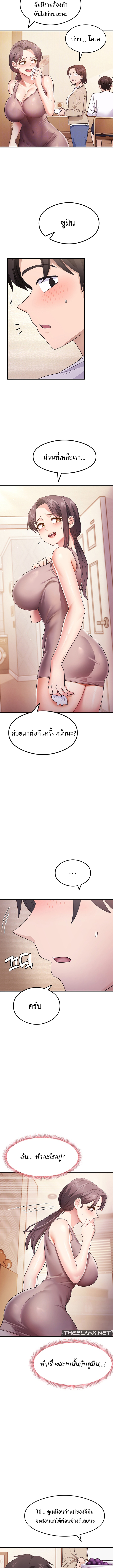 That Man’s Study Method – That Man’s Study Method – ตอนที่ 3 หน้า 4