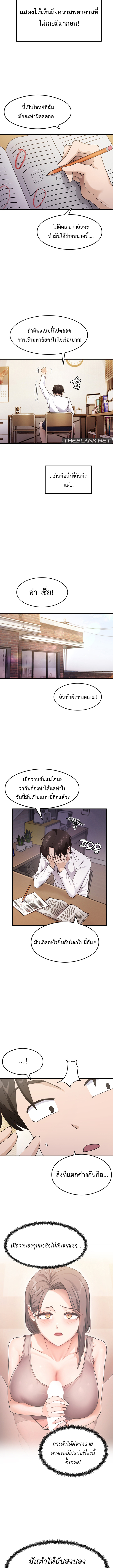 That Man’s Study Method – That Man’s Study Method – ตอนที่ 3 หน้า 6