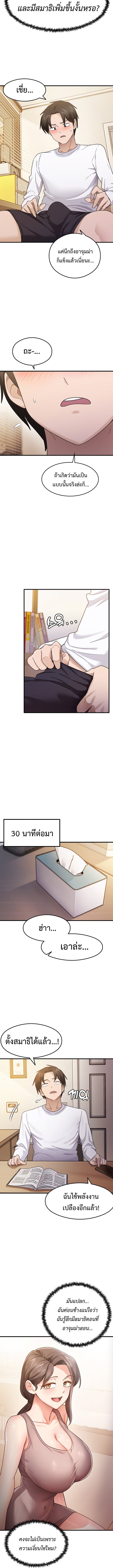 That Man’s Study Method – That Man’s Study Method – ตอนที่ 3 หน้า 7