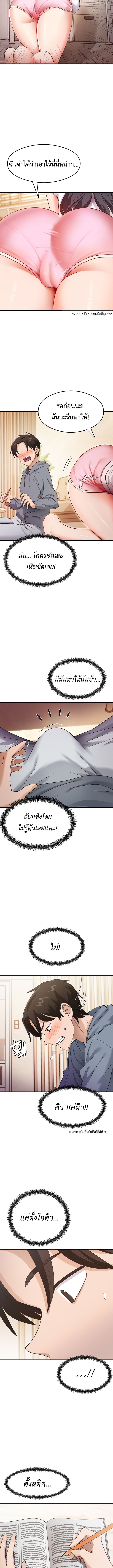 That Man’s Study Method – That Man’s Study Method – ตอนที่ 3 หน้า 12