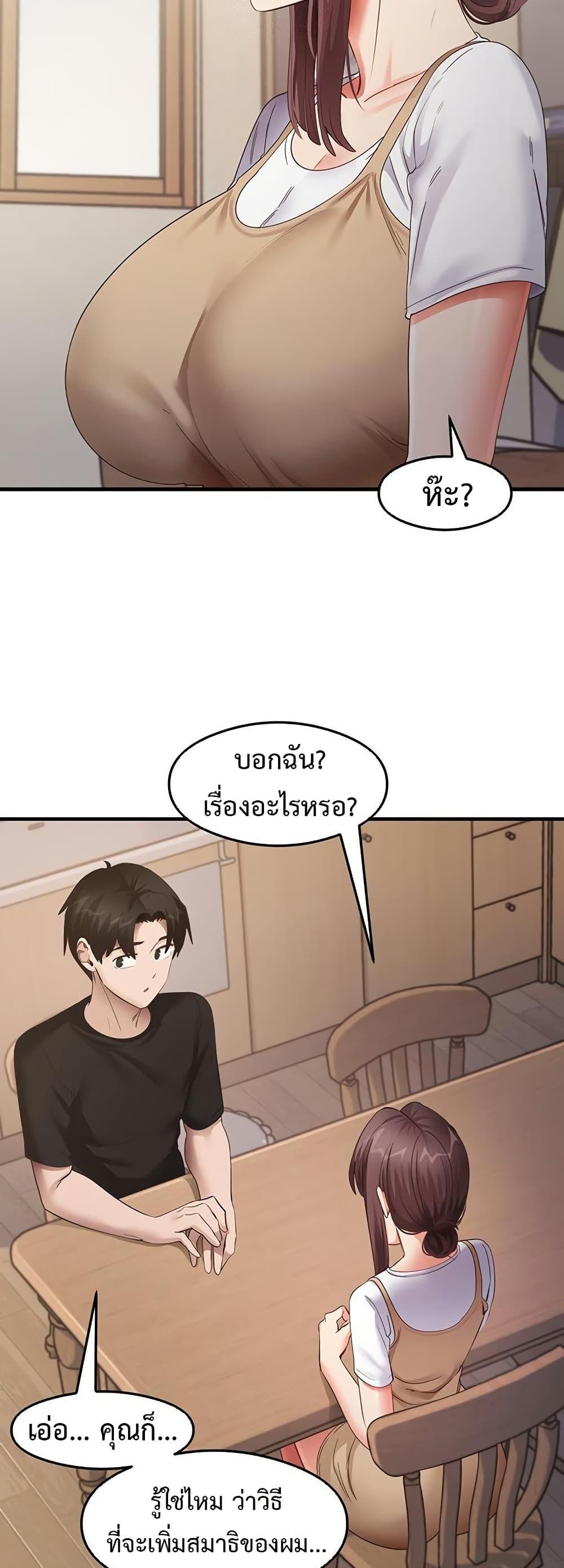 That Man’s Study Method – That Man’s Study Method – ตอนที่ 30 หน้า 2