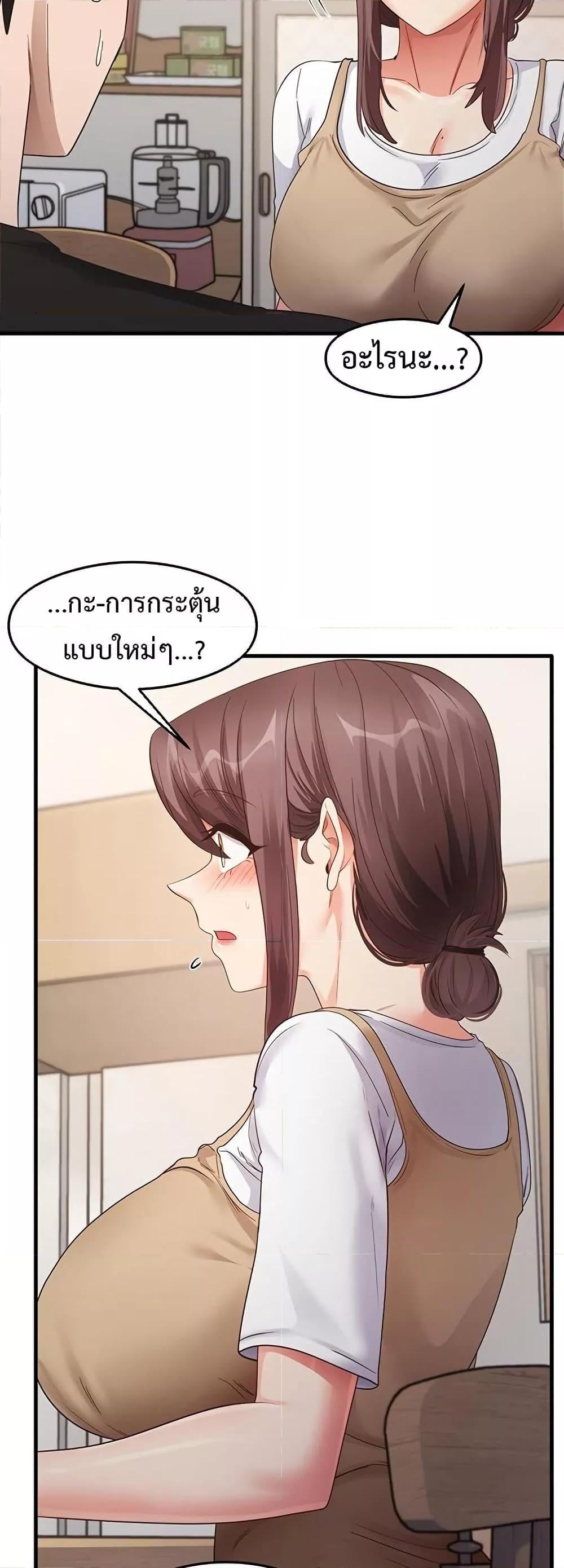 That Man’s Study Method – That Man’s Study Method – ตอนที่ 30 หน้า 4