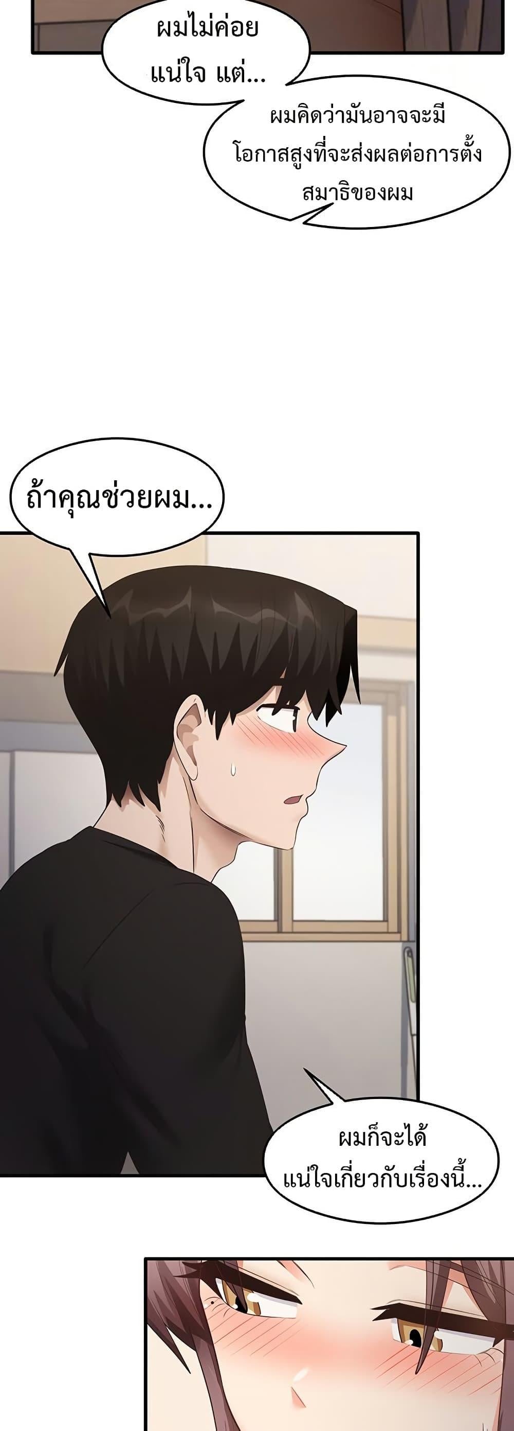 That Man’s Study Method – That Man’s Study Method – ตอนที่ 30 หน้า 5