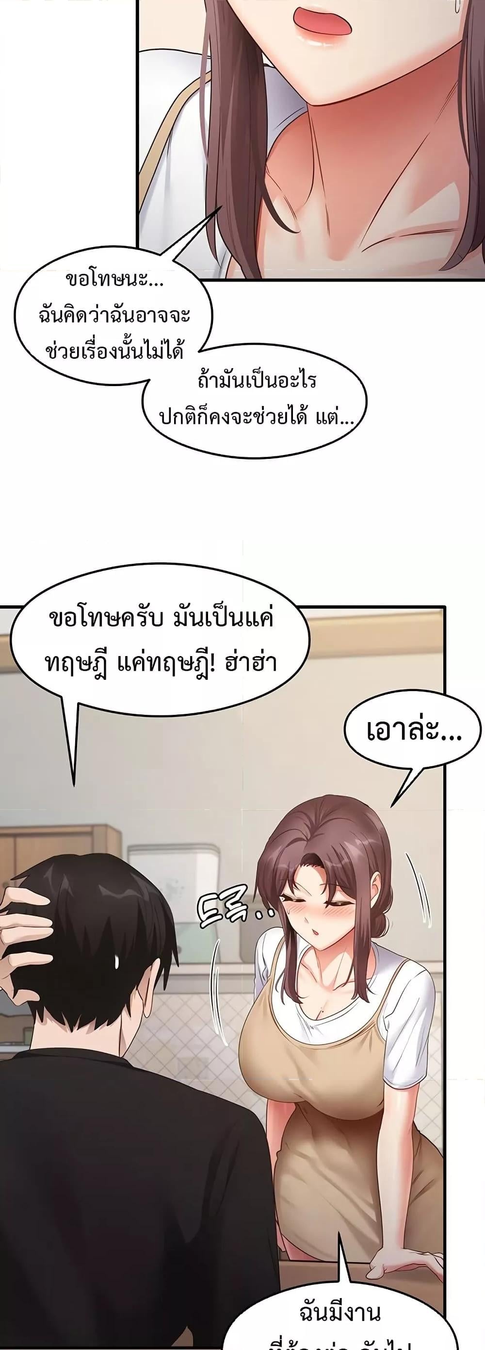 That Man’s Study Method – That Man’s Study Method – ตอนที่ 30 หน้า 6
