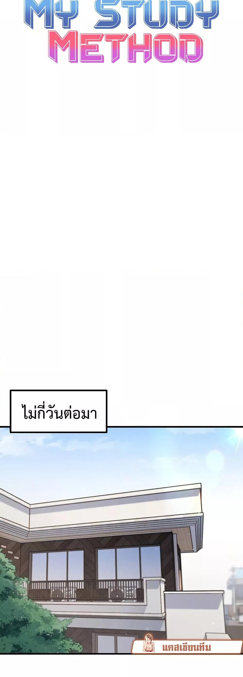 That Man’s Study Method – That Man’s Study Method – ตอนที่ 30 หน้า 12