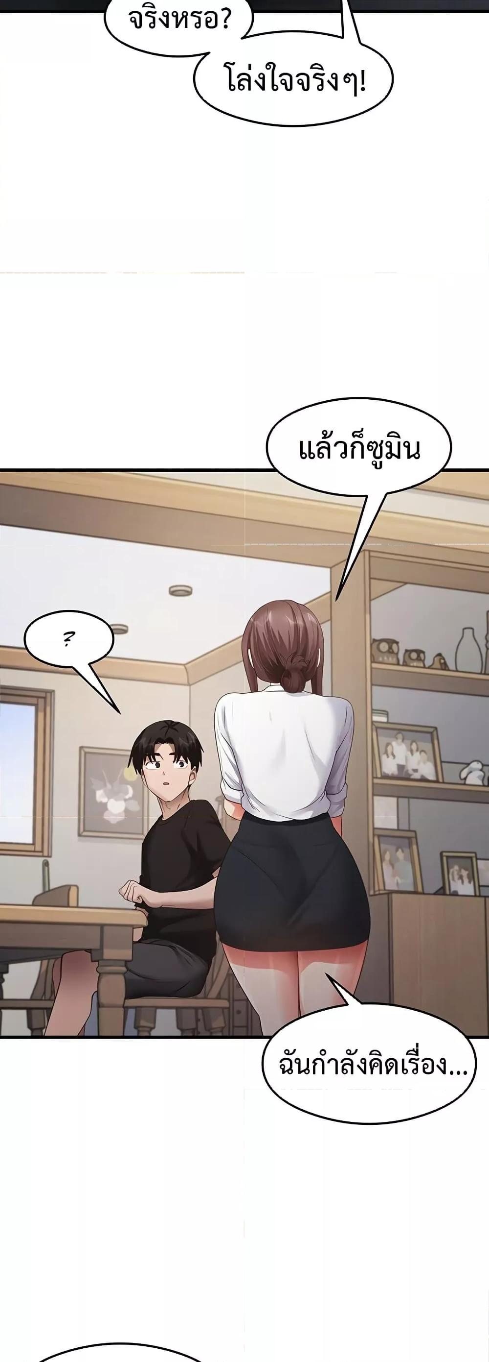 That Man’s Study Method – That Man’s Study Method – ตอนที่ 30 หน้า 18