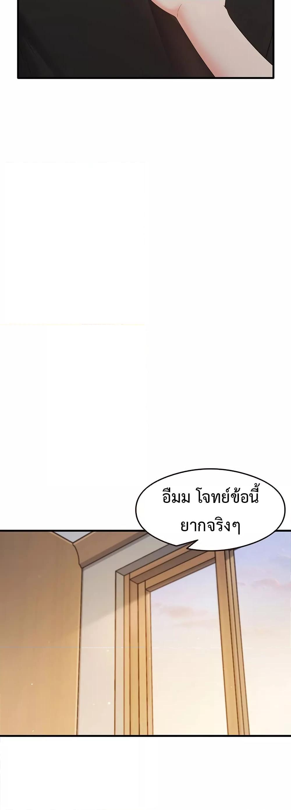 That Man’s Study Method – That Man’s Study Method – ตอนที่ 30 หน้า 24
