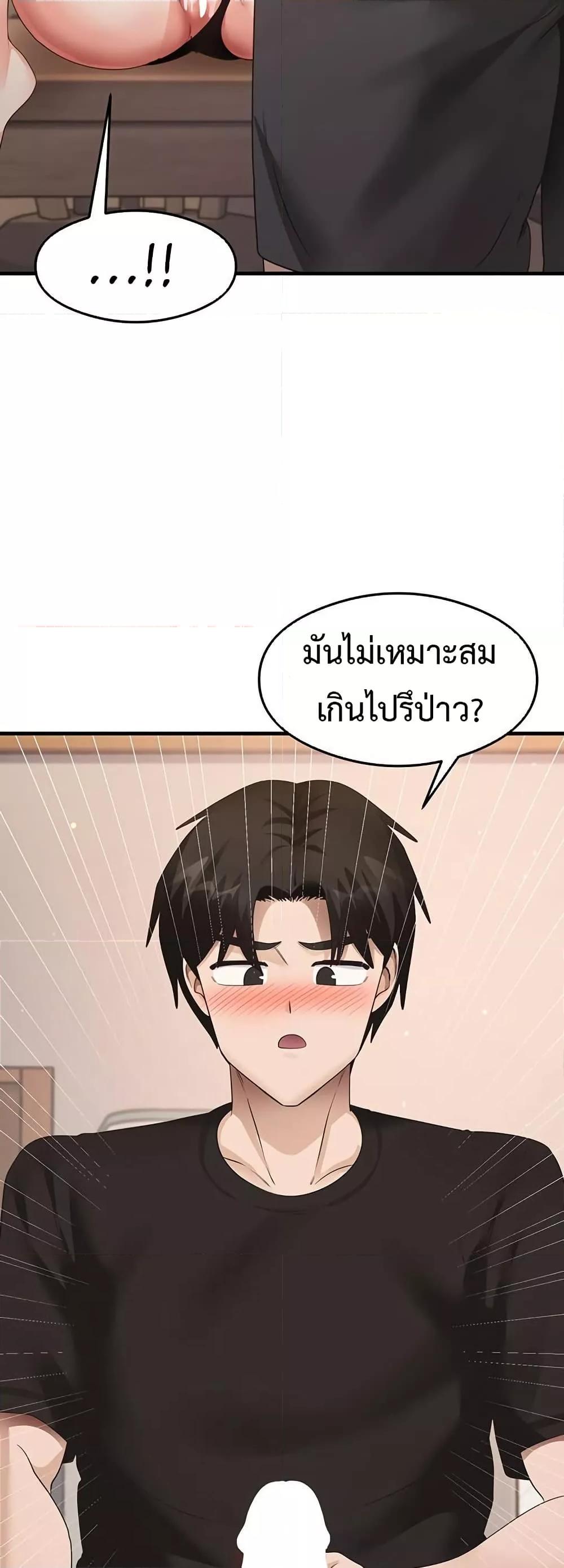 That Man’s Study Method – That Man’s Study Method – ตอนที่ 30 หน้า 47