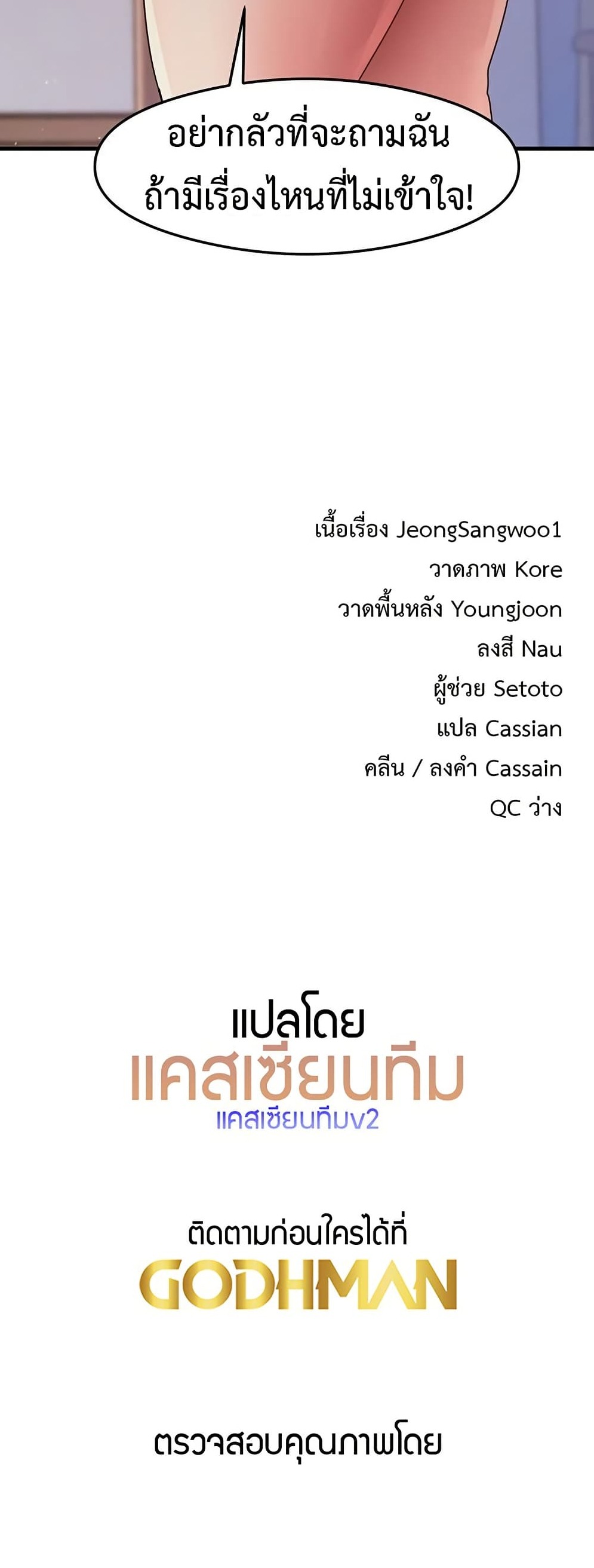 That Man’s Study Method – That Man’s Study Method – ตอนที่ 31 หน้า 7