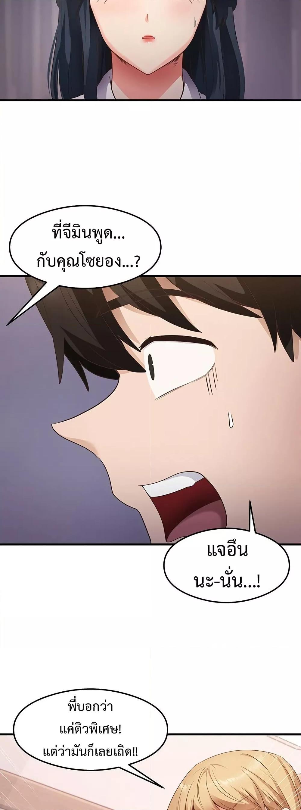 That Man’s Study Method – That Man’s Study Method – ตอนที่ 36 หน้า 12