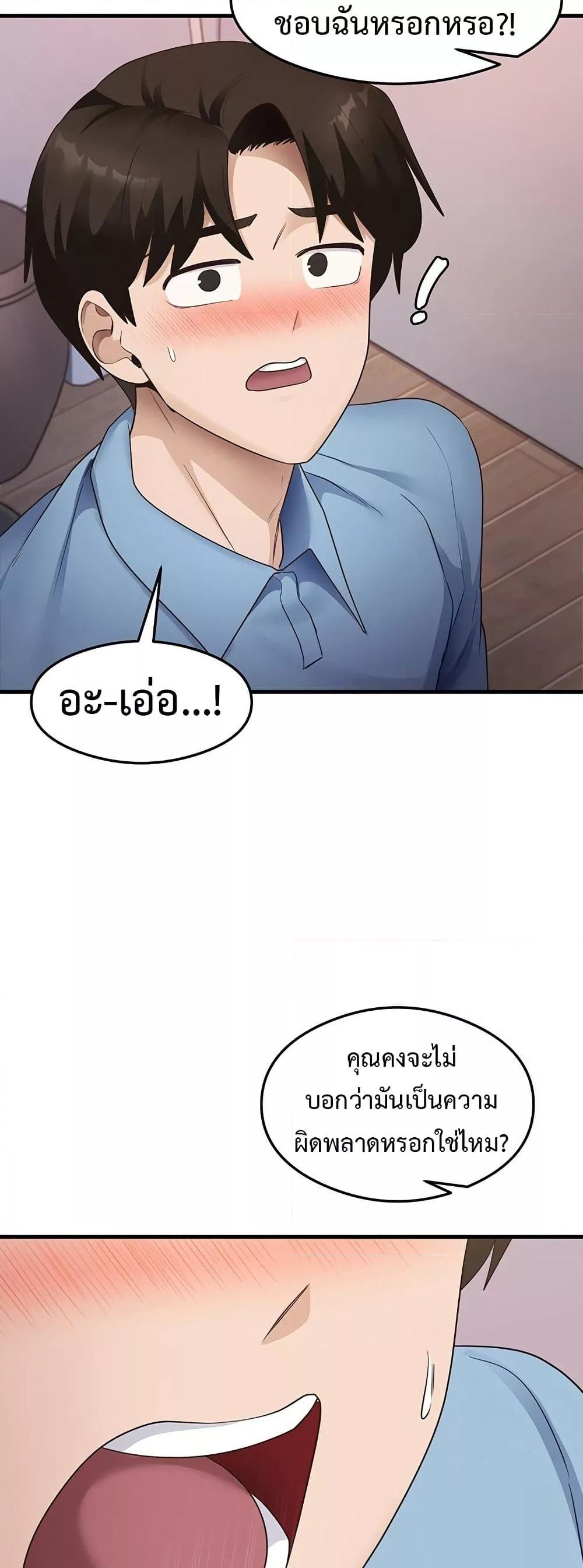 That Man’s Study Method – That Man’s Study Method – ตอนที่ 36 หน้า 23