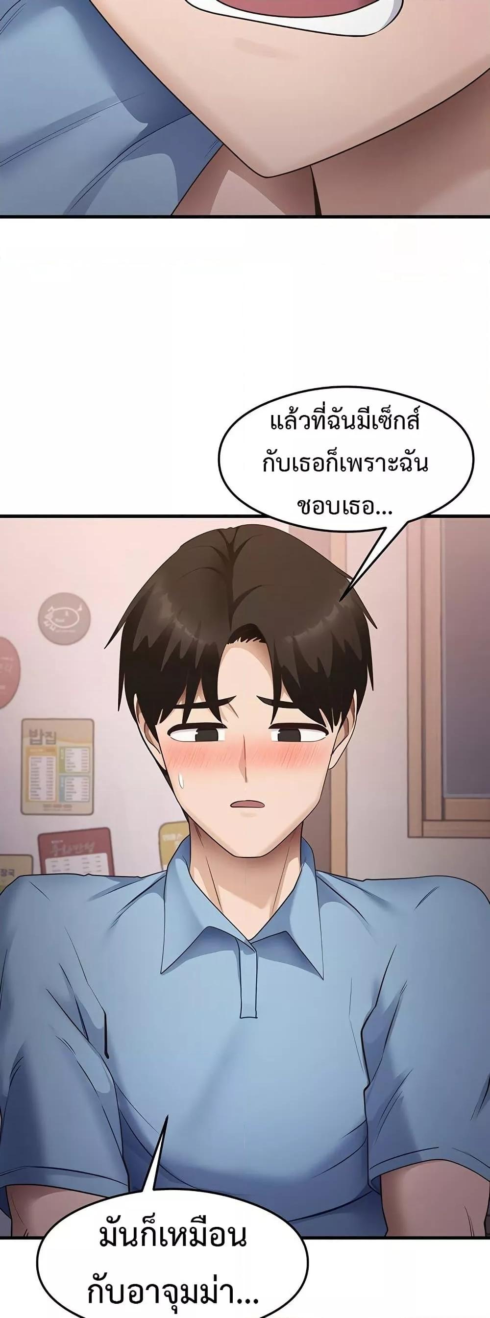 That Man’s Study Method – That Man’s Study Method – ตอนที่ 36 หน้า 28