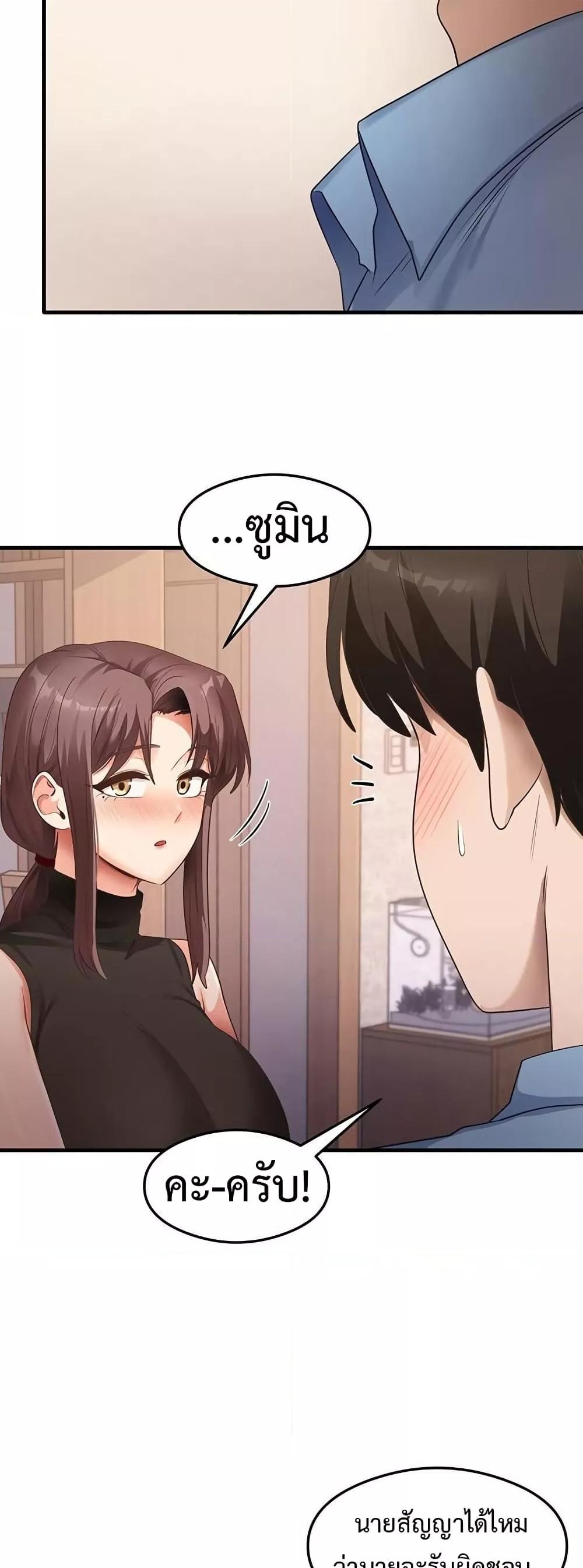 That Man’s Study Method – That Man’s Study Method – ตอนที่ 36 หน้า 44