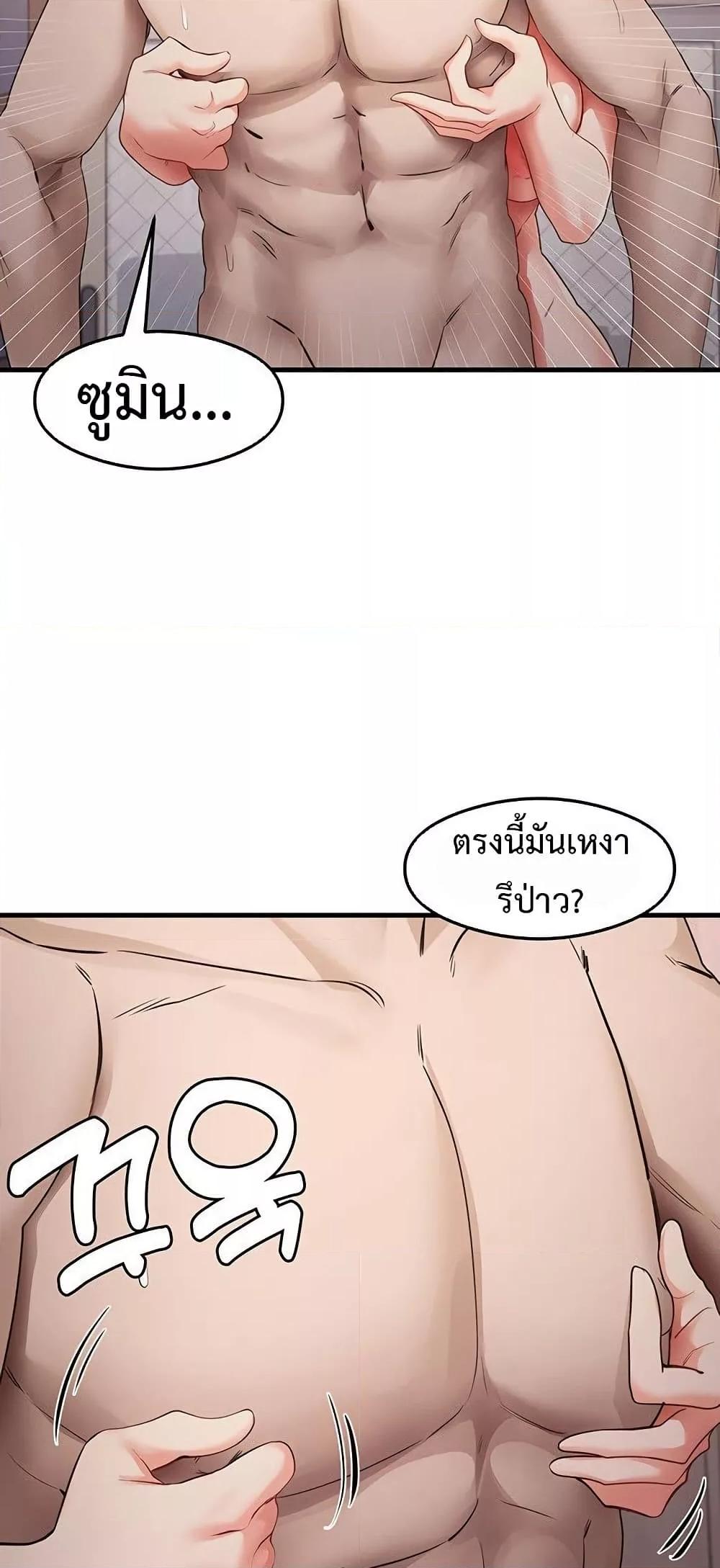 That Man’s Study Method – That Man’s Study Method – ตอนที่ 37 หน้า 23