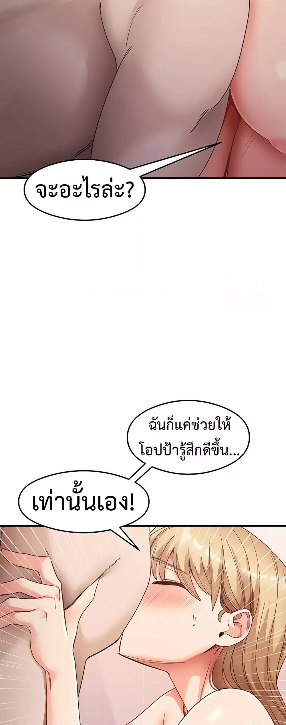 That Man’s Study Method – That Man’s Study Method – ตอนที่ 38 หน้า 29