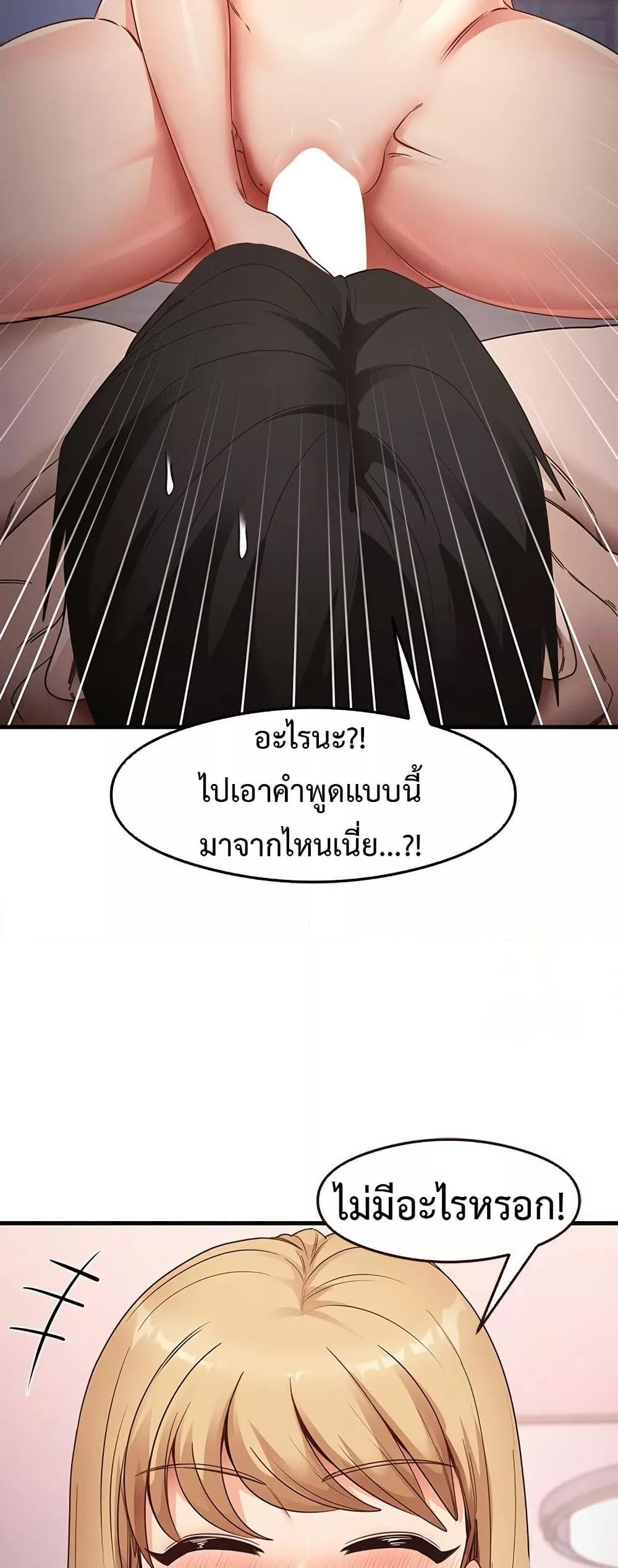 That Man’s Study Method – That Man’s Study Method – ตอนที่ 38 หน้า 53